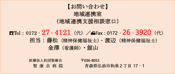 地域連携室